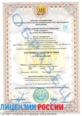 Образец сертификата соответствия Валуйки Сертификат ISO 9001